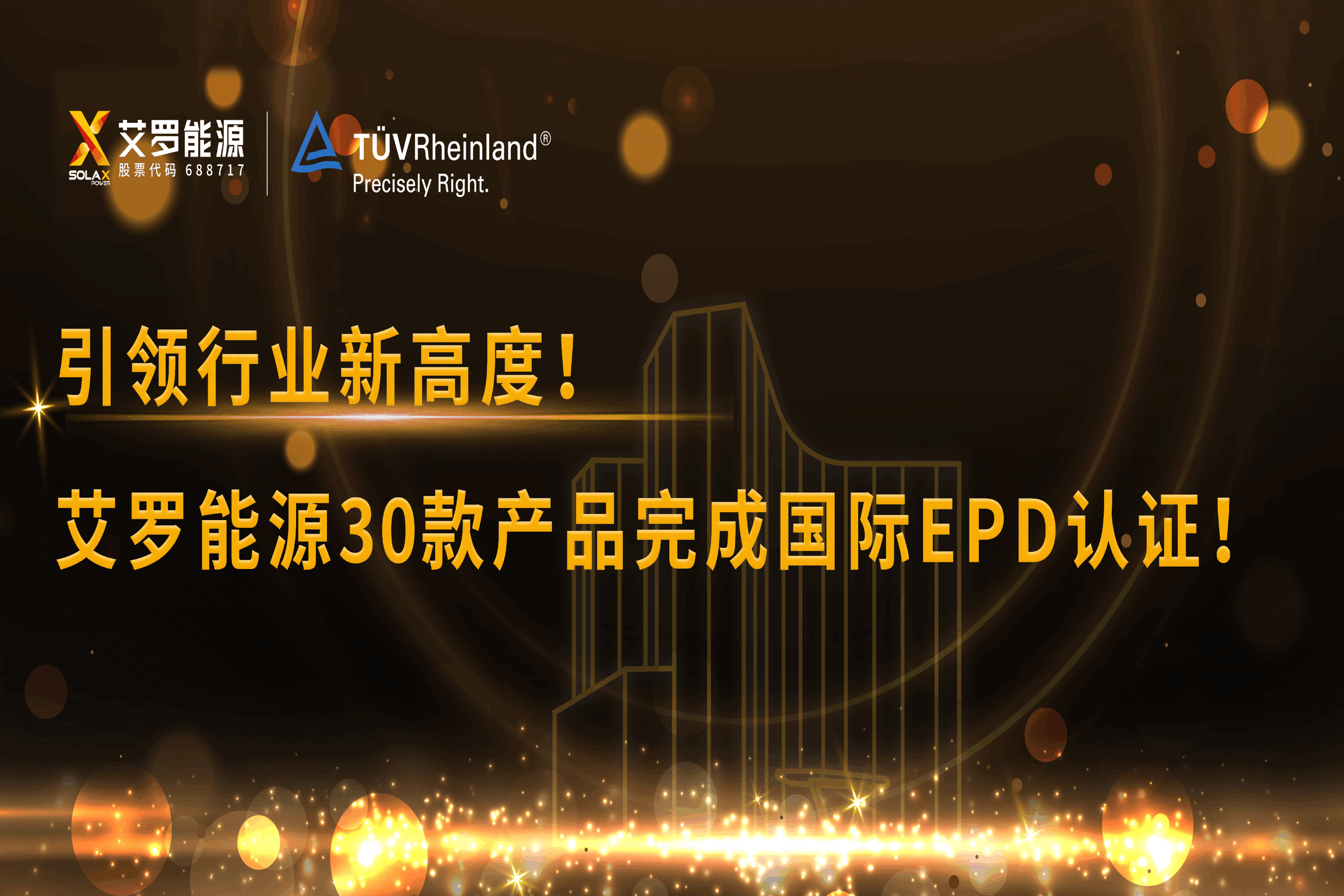 企业资讯 | 引领行业新高度！bevictor伟德能源30款产品完成国际EPD认证!